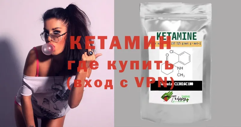 Кетамин ketamine  Калачинск 