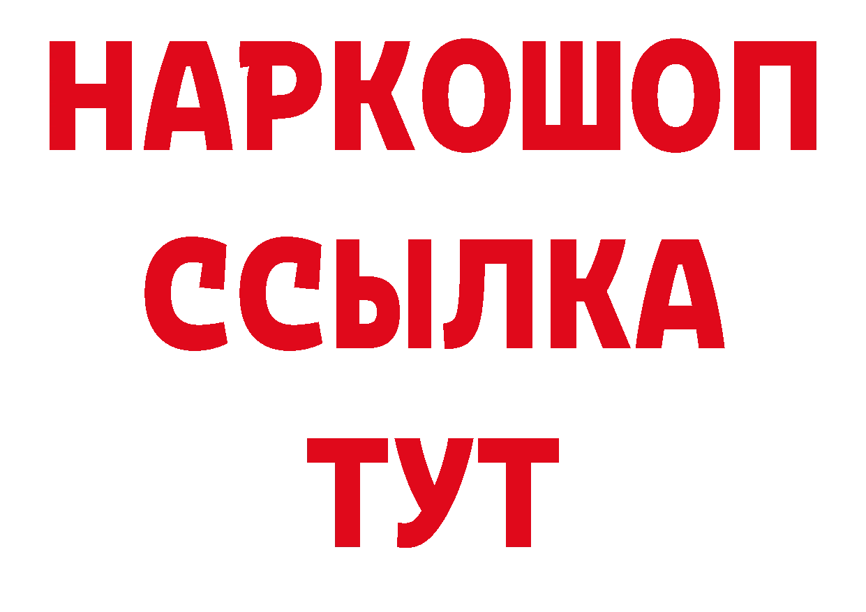 Бутират BDO tor площадка ОМГ ОМГ Калачинск